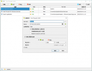 Fort Firewall防火墙工具v3.12.13插图